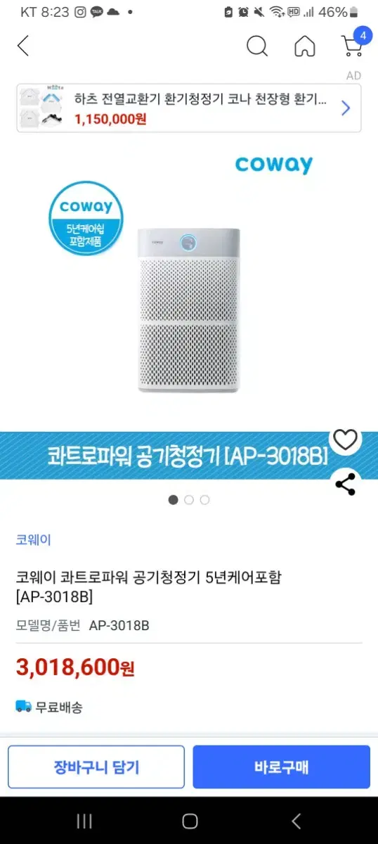 코웨이 공기청정기 AP-3018B 팔아요